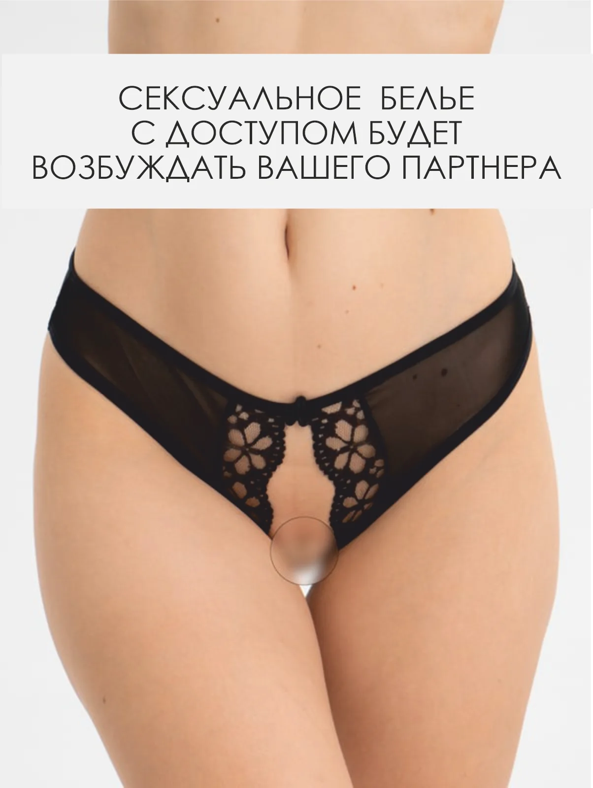 Черный трусы-стринги эротические, кружевные, с доступом, прозрачные