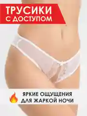 Белый трусы-стринги эротические, кружевные, с доступом, прозрачные
