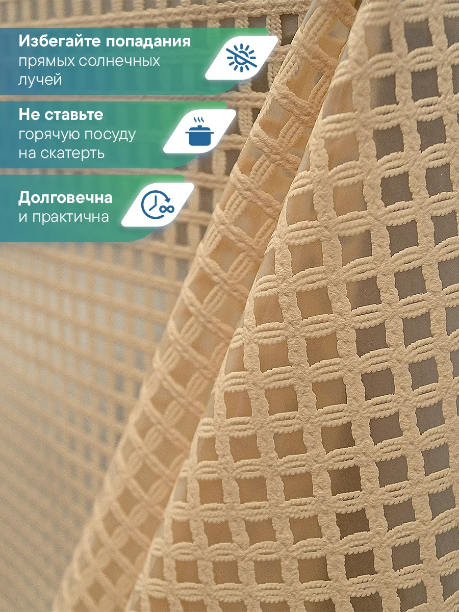 Бежевый скатерть клеёнка на стол "Элегия", ВИЛИНА