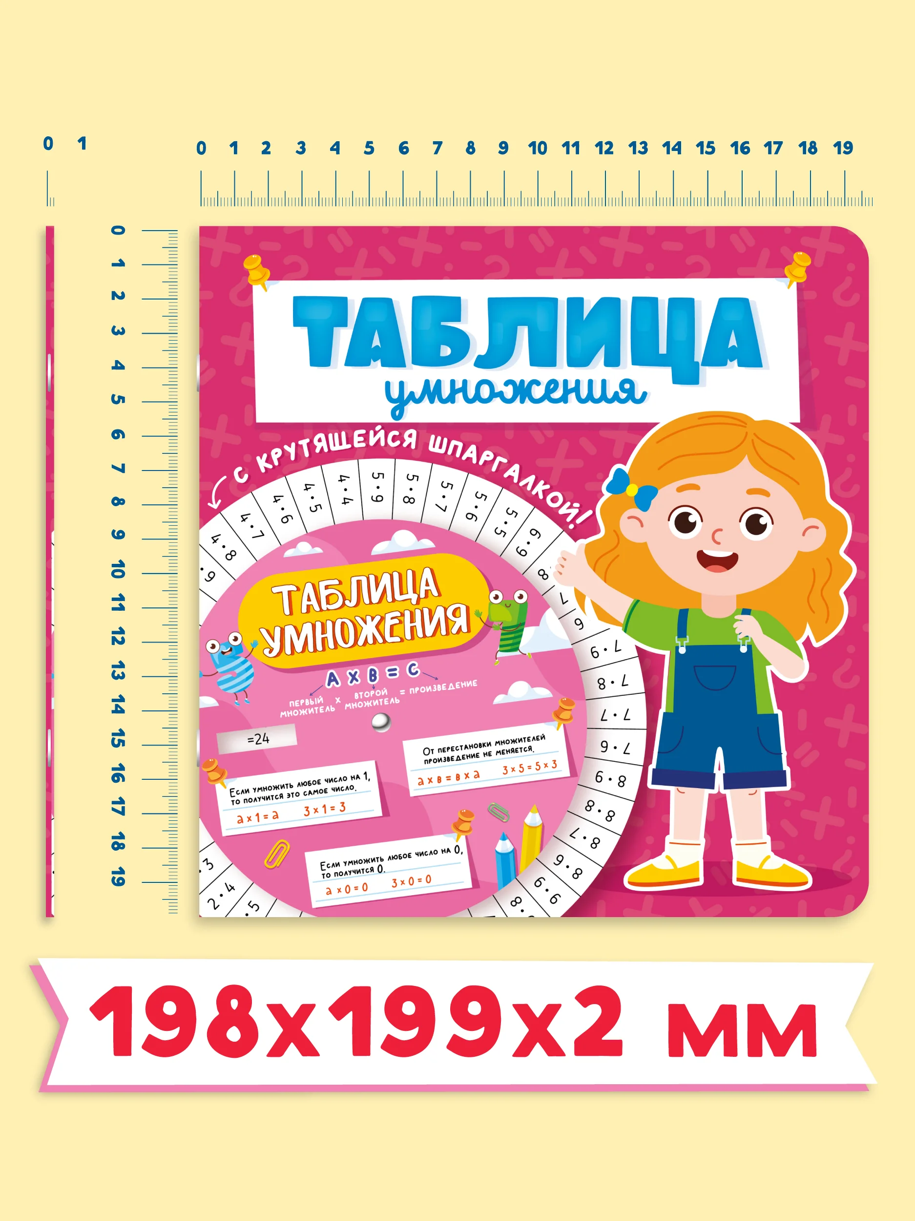 Таблица умножения с крутящейся шпаргалкой для девочек. Тренажёр по математике. Проф-Пресс