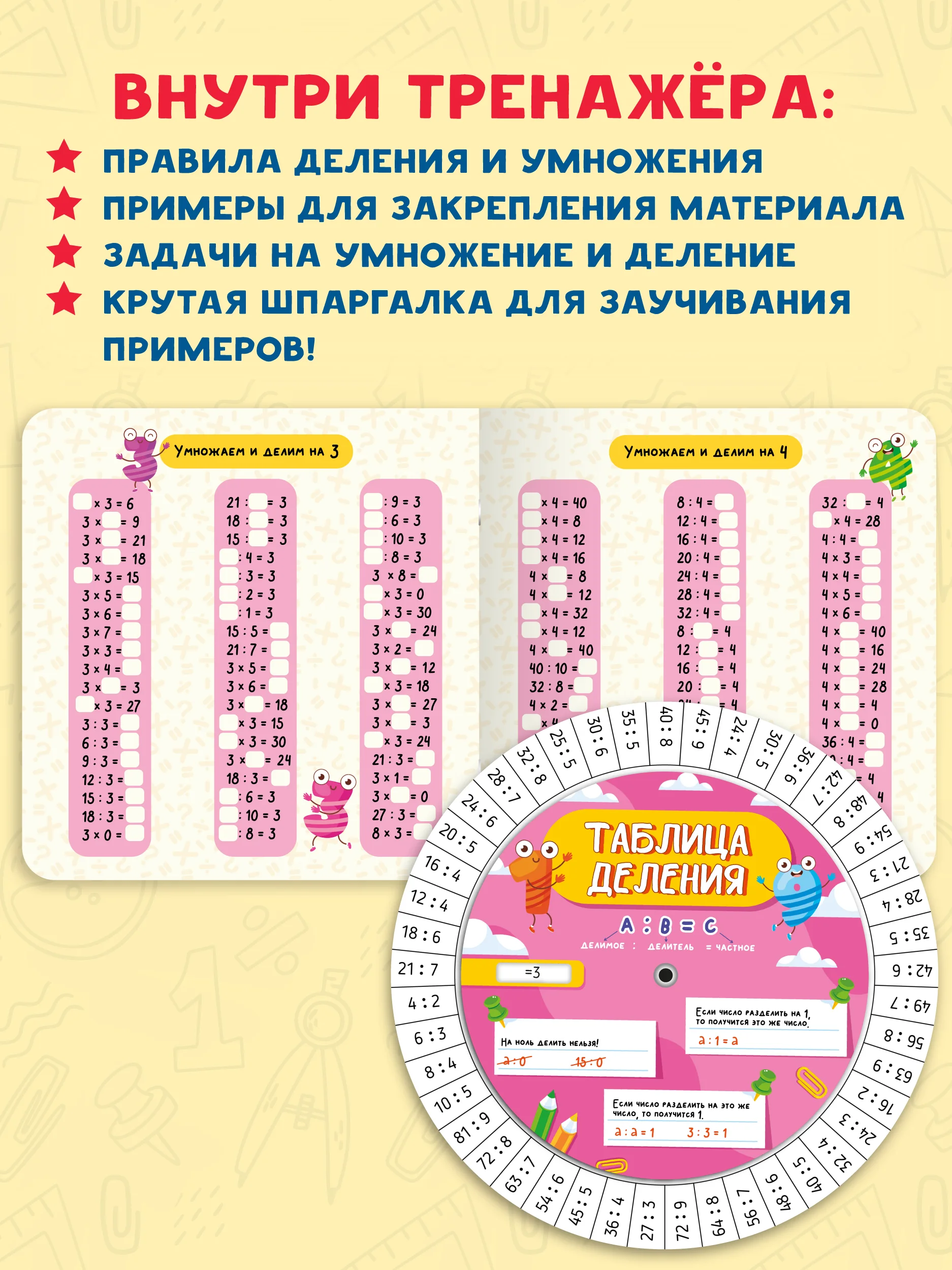 Таблица умножения с крутящейся шпаргалкой для девочек. Тренажёр по математике. Проф-Пресс