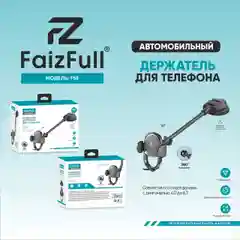Держатель для телефона, автомобильный, магнитный, усиленный, FaizFull F58