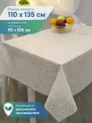 Белый скатерть клеёнка на стол "Элегия", ВИЛИНА