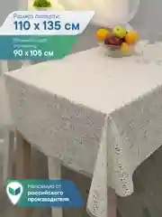 Прозрачный скатерть клеёнка на стол "Элегия", ВИЛИНА