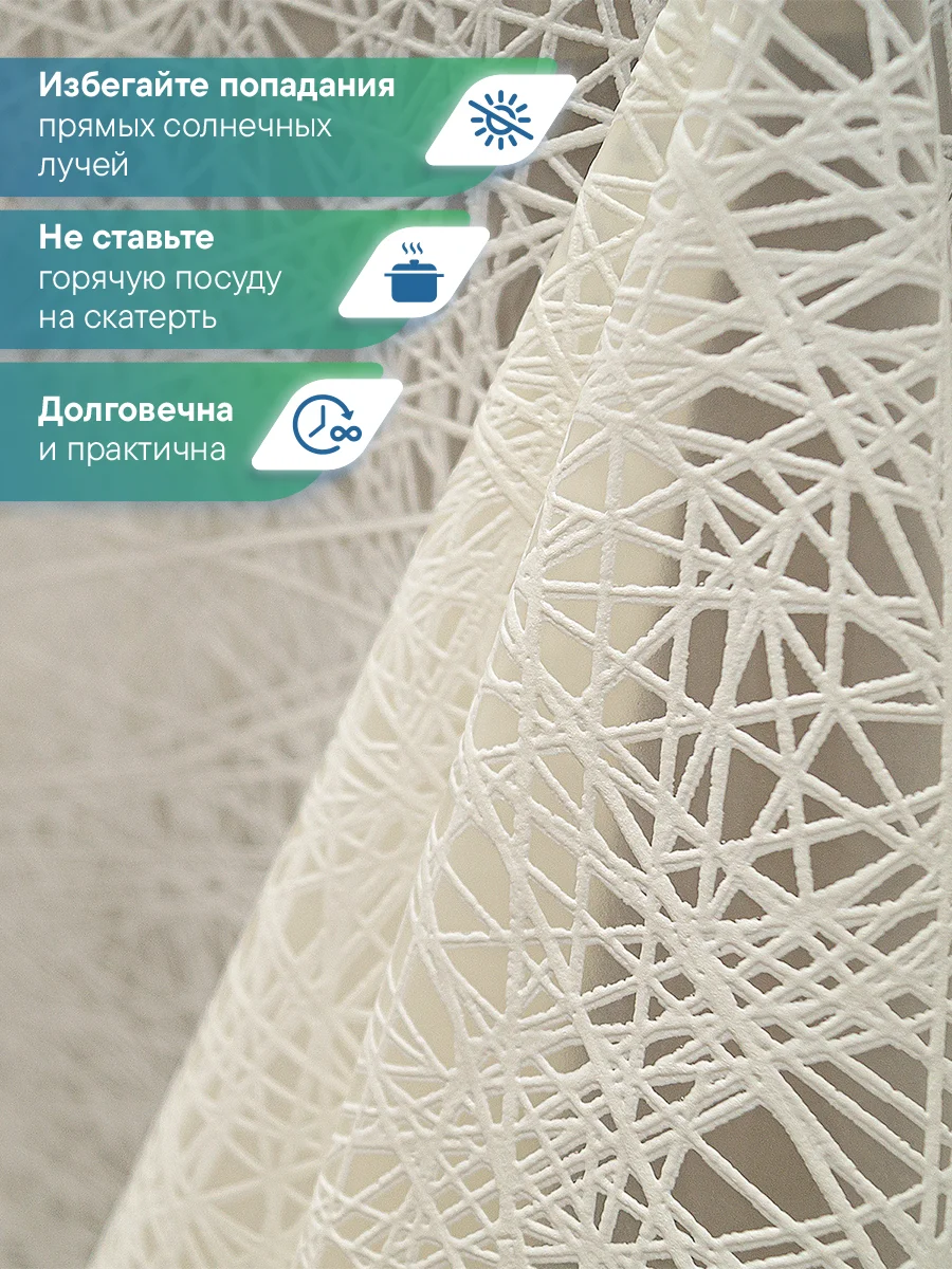 Прозрачный скатерть клеёнка на стол "Элегия", ВИЛИНА