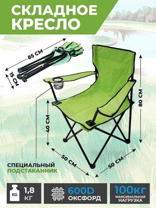 Кресло стул складное туристический Green Glade M1103