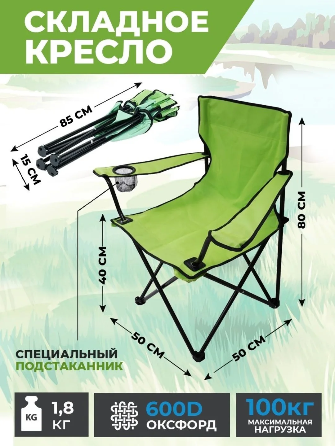 Зеленый кресло стул складное туристический Green Glade M1103