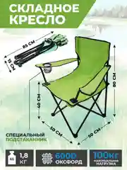 Зеленый кресло стул складное туристический Green Glade M1103