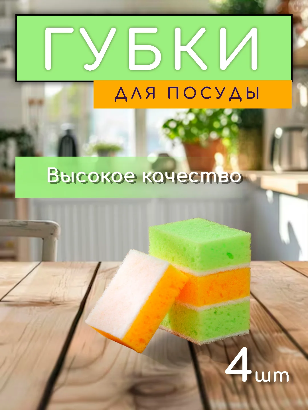 Салатовый губки хозяйственные крупнопористые, для мытья посуды