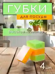 Салатовый губки хозяйственные крупнопористые, для мытья посуды