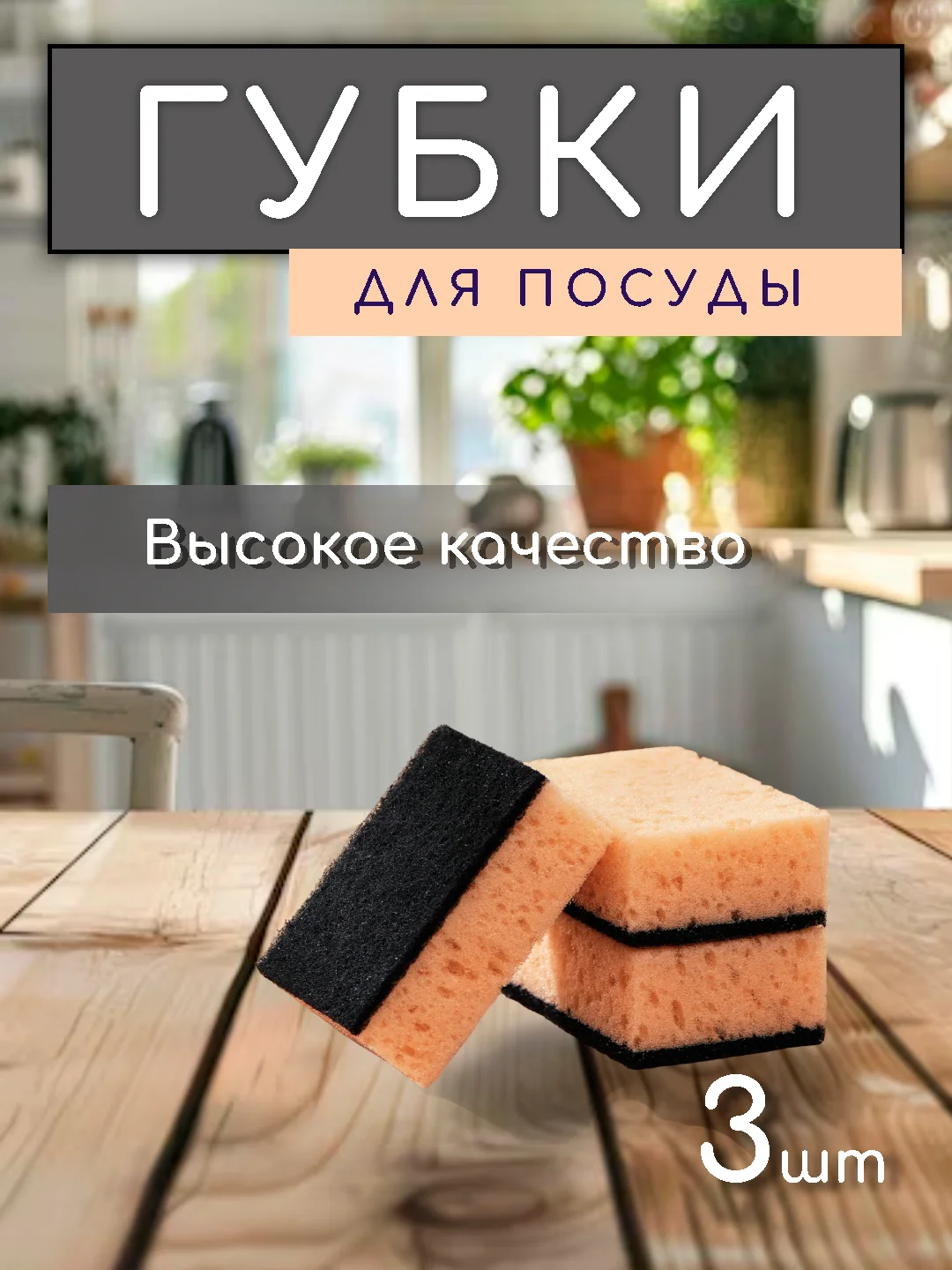 Черный губки хозяйственные крупнопористые, для мытья посуды