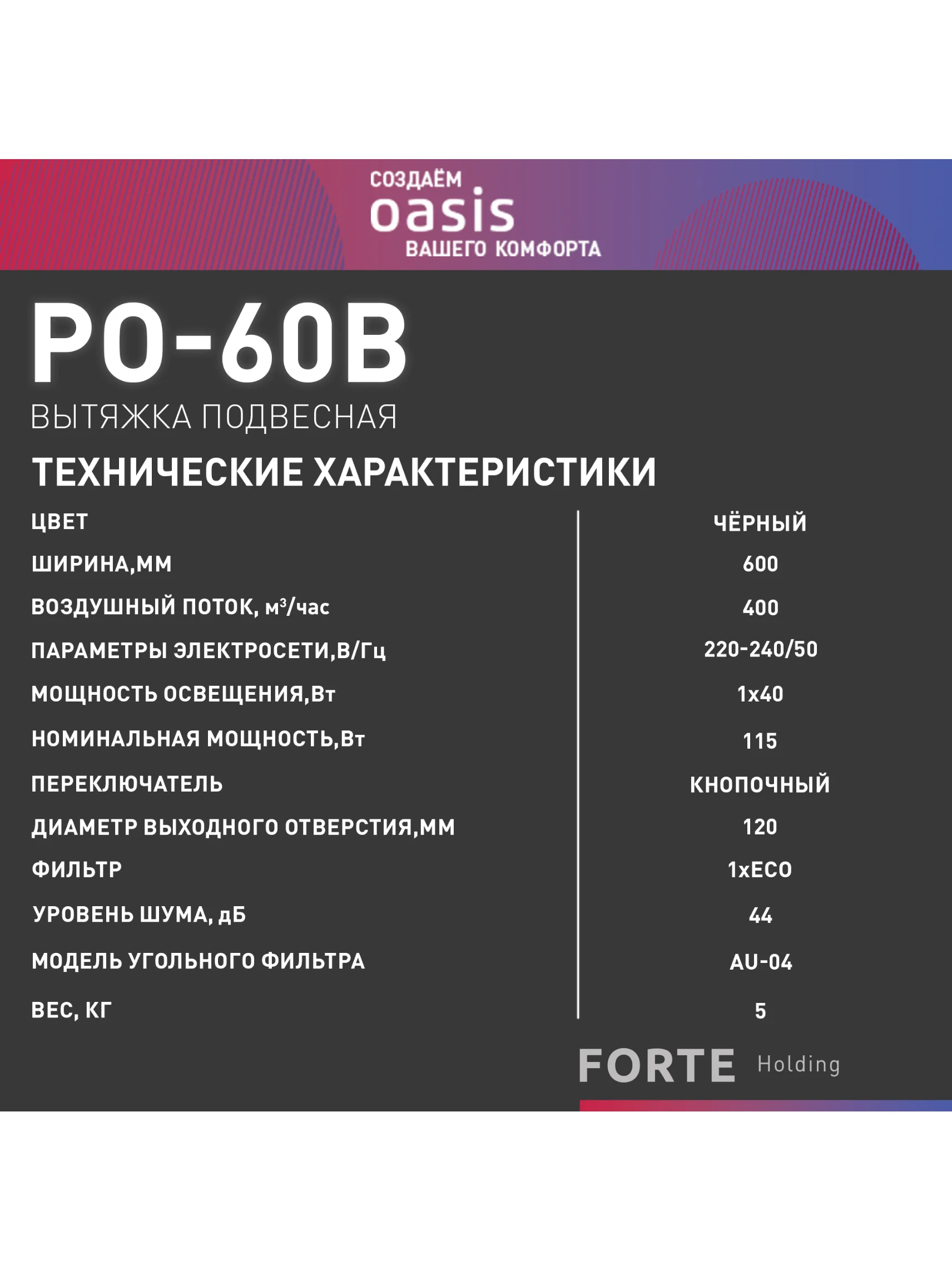 Черный вытяжка кухонная "making Оasis everywhere" PO-60В