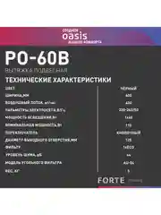 Черный вытяжка кухонная "making Оasis everywhere" PO-60В