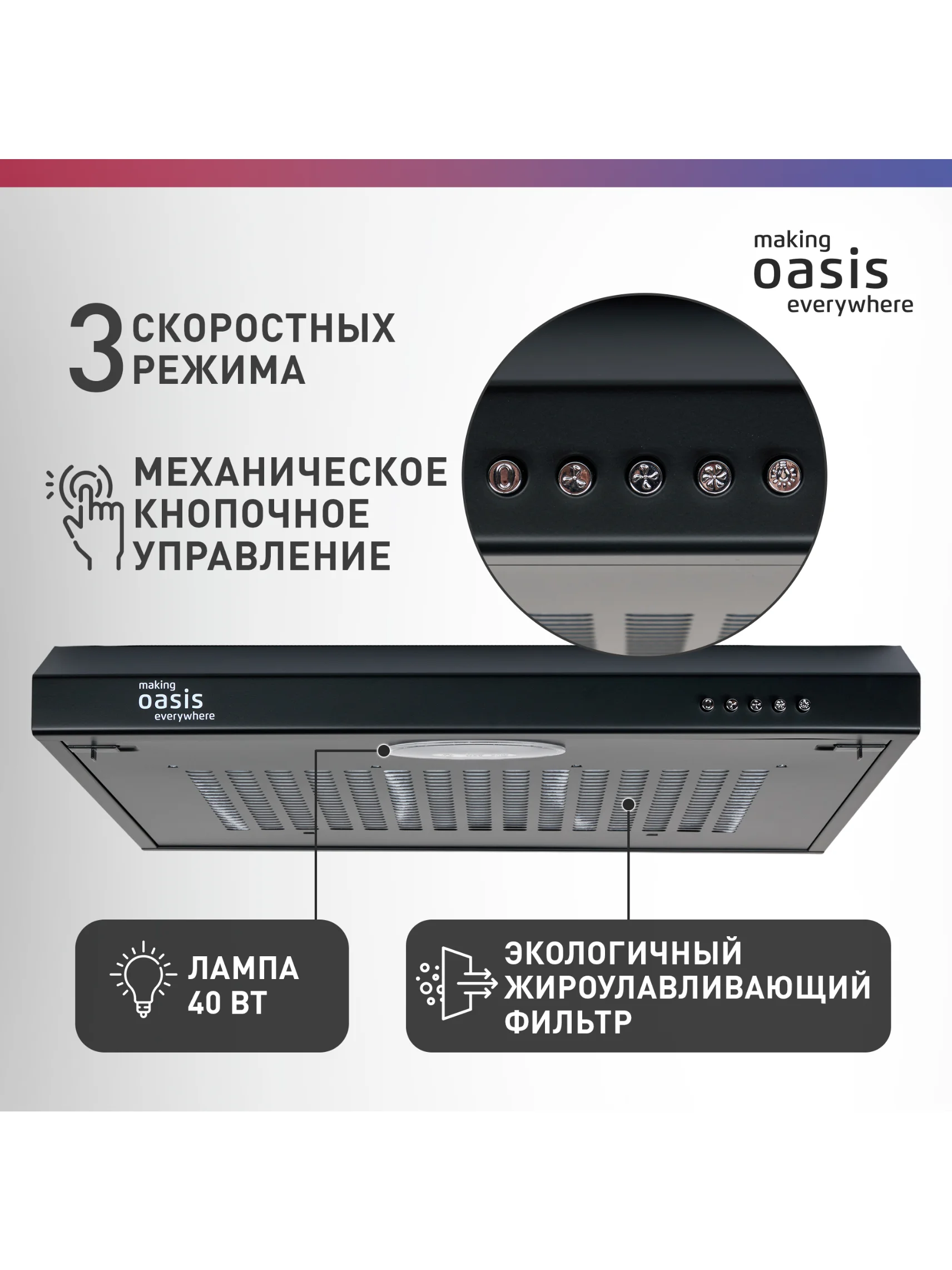 Черный вытяжка кухонная "making Оasis everywhere" PO-60В
