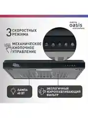Черный вытяжка кухонная "making Оasis everywhere" PO-60В