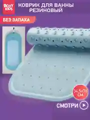 Голубой коврик противоскользящий резиновый на присосках в ванну