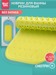 Коврик противоскользящий резиновый на присосках в ванну