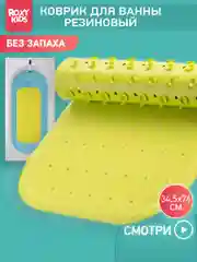 Коврик противоскользящий резиновый на присосках в ванну