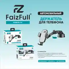 Держатель для телефона, автомобильный, телескопический, усиленный FaizFull F60