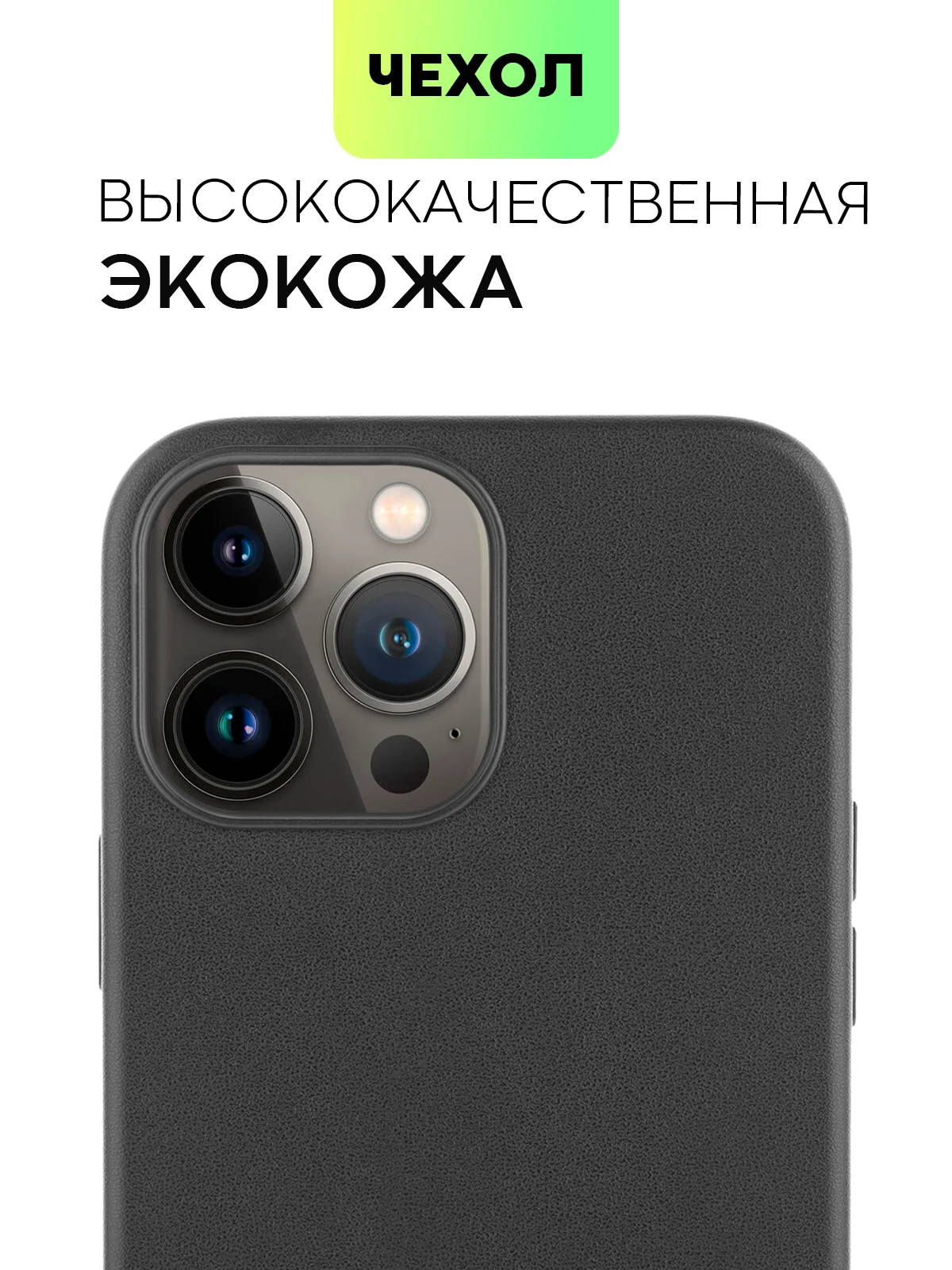 Черный чехол MagSafe для iPhone 13 Pro Max кожаный BROSCORP с защитой камер, микрофиброй, экокожа