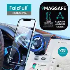 Держатель для телефона автомобильный магнитный усиленный FaizFull F66