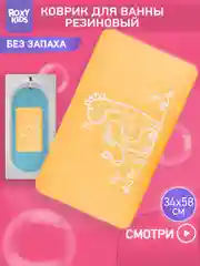 Горчичный коврик противоскользящий резиновый на присосках в ванну