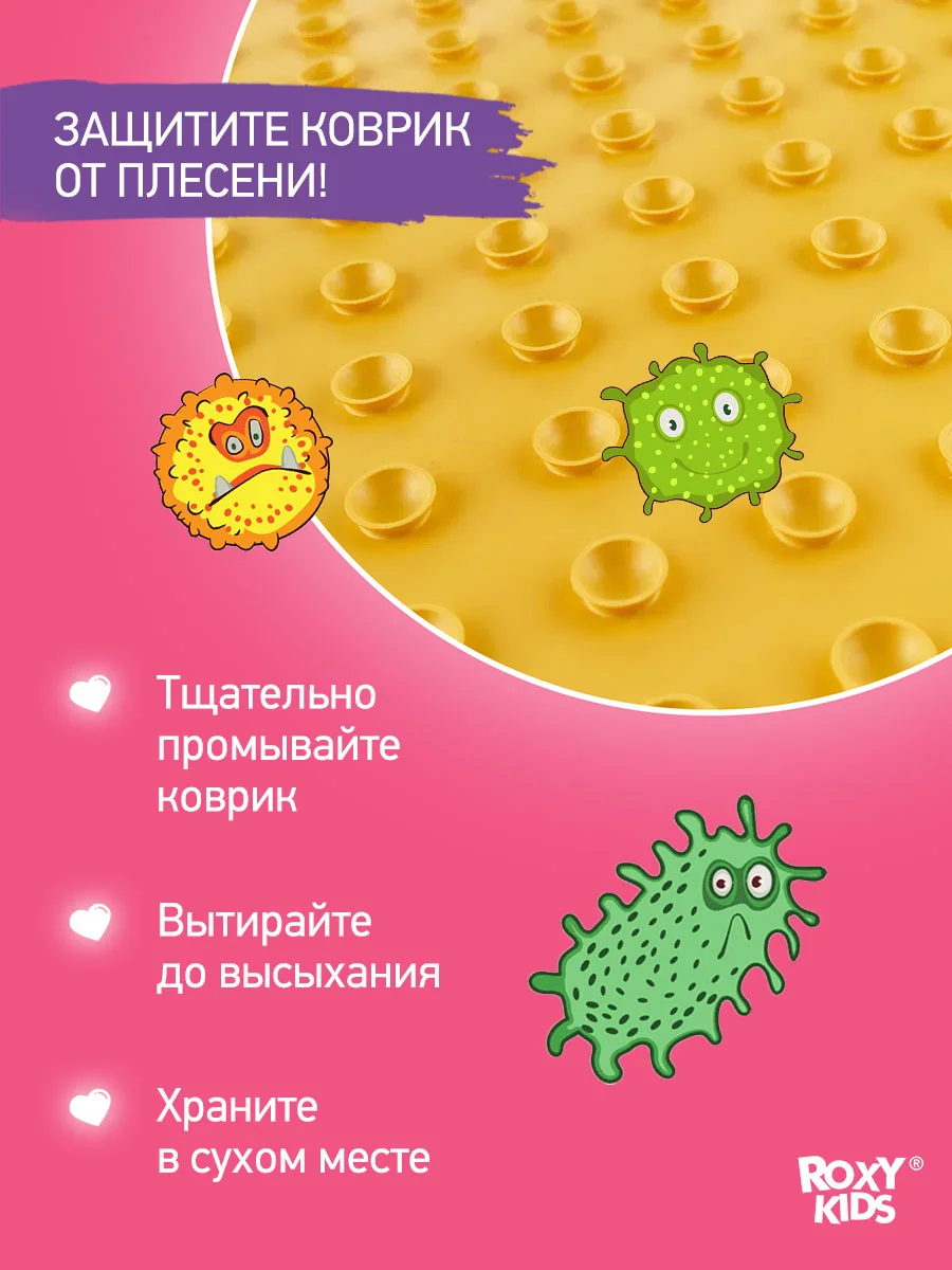 Горчичный коврик противоскользящий резиновый на присосках в ванну