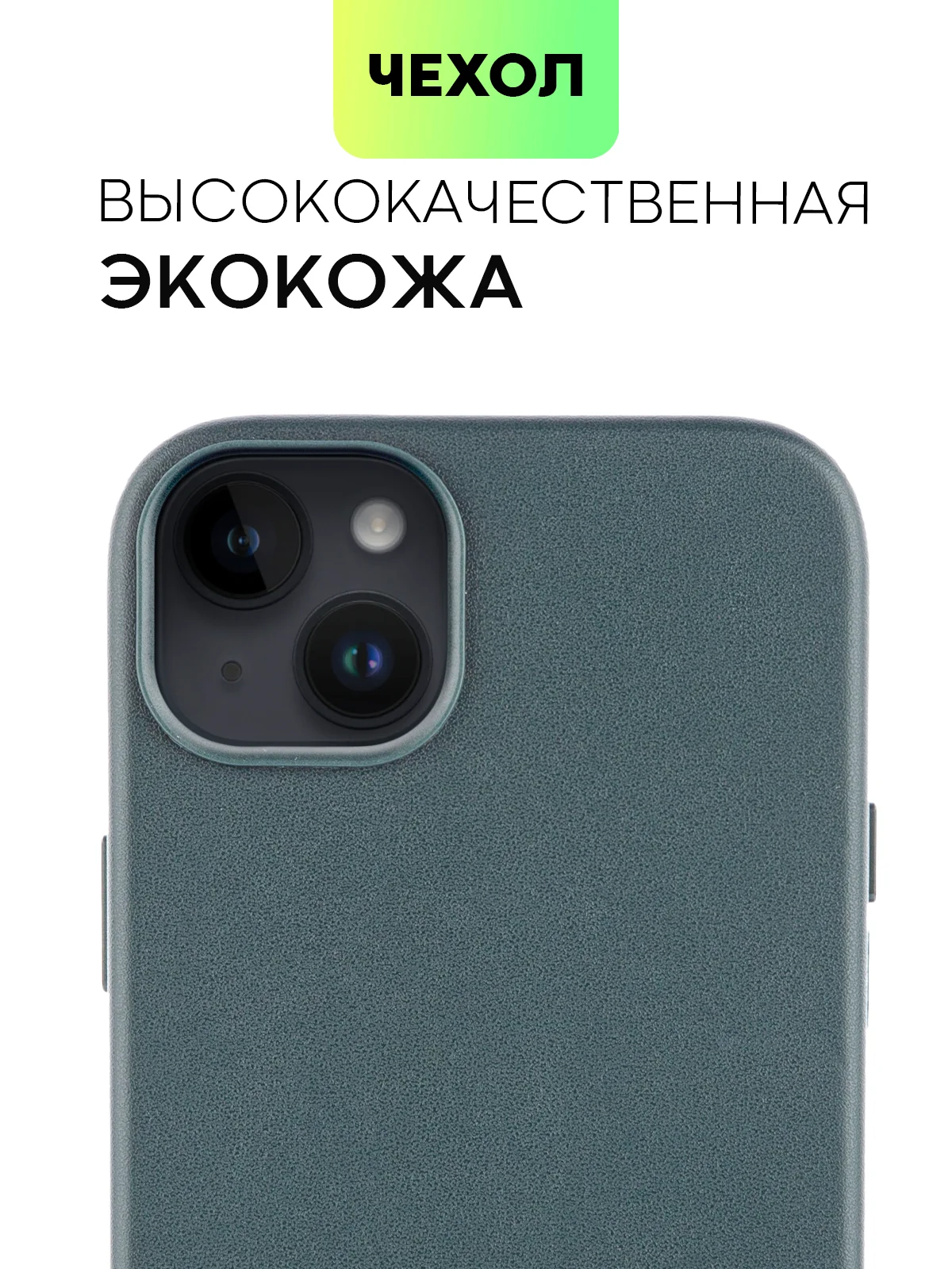 Тёмно-зелёный чехол MagSafe для iPhone 14 Plus кожаный BROSCORP из экокожи с защитой камер, микрофиброй
