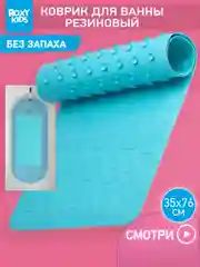 Тиффани коврик противоскользящий резиновый на присосках в ванну