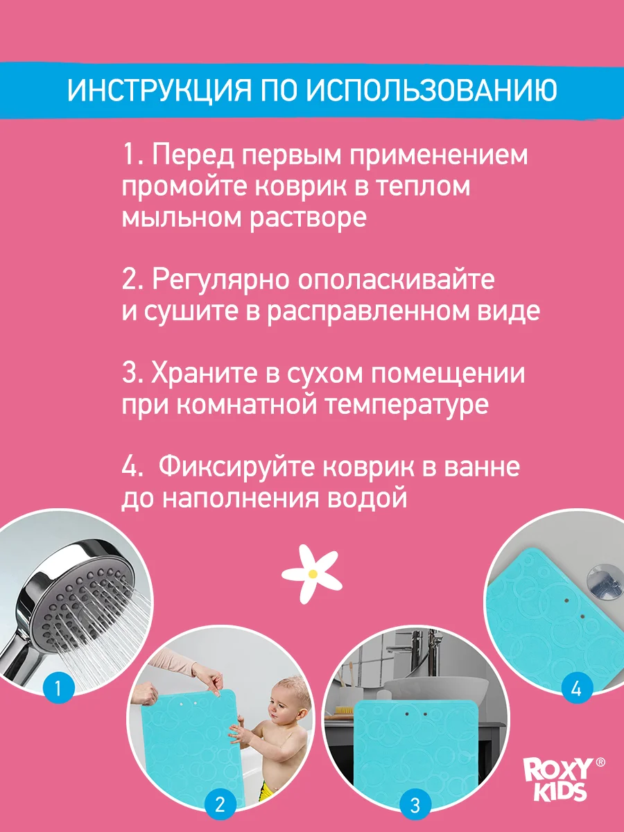 Тиффани коврик противоскользящий резиновый на присосках в ванну