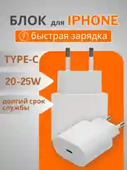 Блок питания для iPhone 20W Type-C, адаптер для Apple и Android, СЗУ
