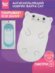 Белый коврик противоскользящий резиновый на присосках в ванну