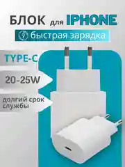 Блок питания для iPhone с быстрой зарядкой, с Type-C, 20W, адаптер