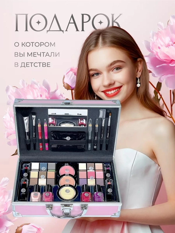 Подарочный набор косметики для макияжа органайзер бокс №14