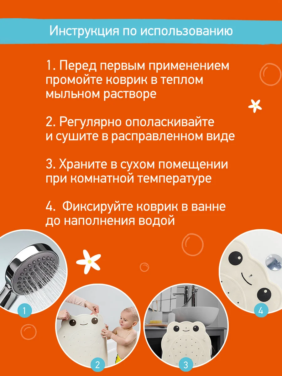 Молочный коврик противоскользящий резиновый на присосках в ванну
