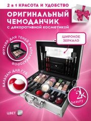 Подарочный набор косметики для макияжа органайзер бокс №2