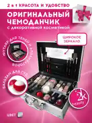 Подарочный набор косметики для макияжа органайзер бокс №2
