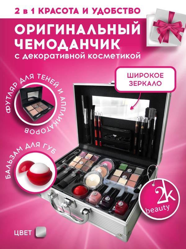 Подарочный набор косметики для макияжа органайзер бокс №2