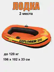 Надувная лодка двухместная Intex "Explorer Pro 200" 196х102х33см, до 120кг