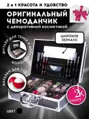 Подарочный набор косметики для макияжа органайзер бокс №20