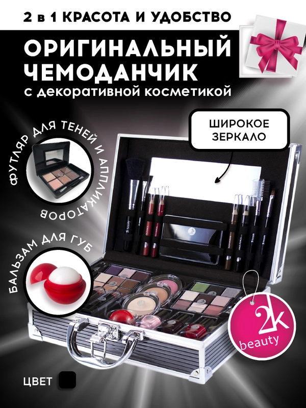 Подарочный набор косметики для макияжа органайзер бокс №20