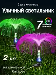 Алый светильник уличный, садовый,  на солнечной батарее