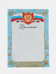 Ледяной грамота награждение 5 шт, 10 шт
