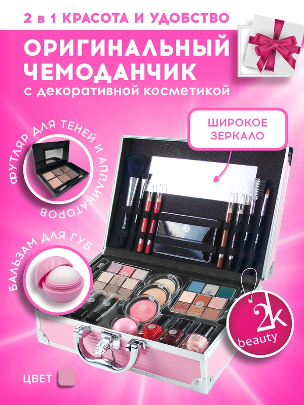 Подарочный набор косметики для макияжа органайзер бокс №21