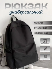 Рюкзак универсальный, унисекс