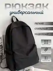 Черный рюкзак универсальный, унисекс