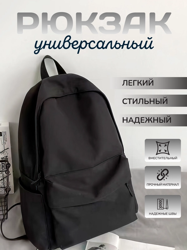 Рюкзак универсальный, унисекс