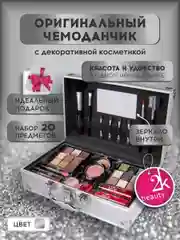 Подарочный набор косметики для макияжа органайзер бокс №6