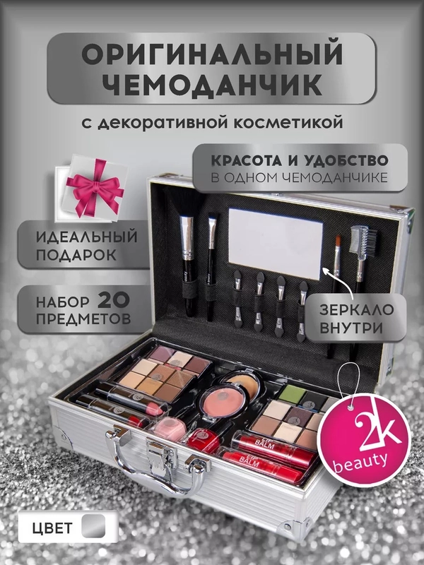Подарочный набор косметики для макияжа органайзер бокс №6