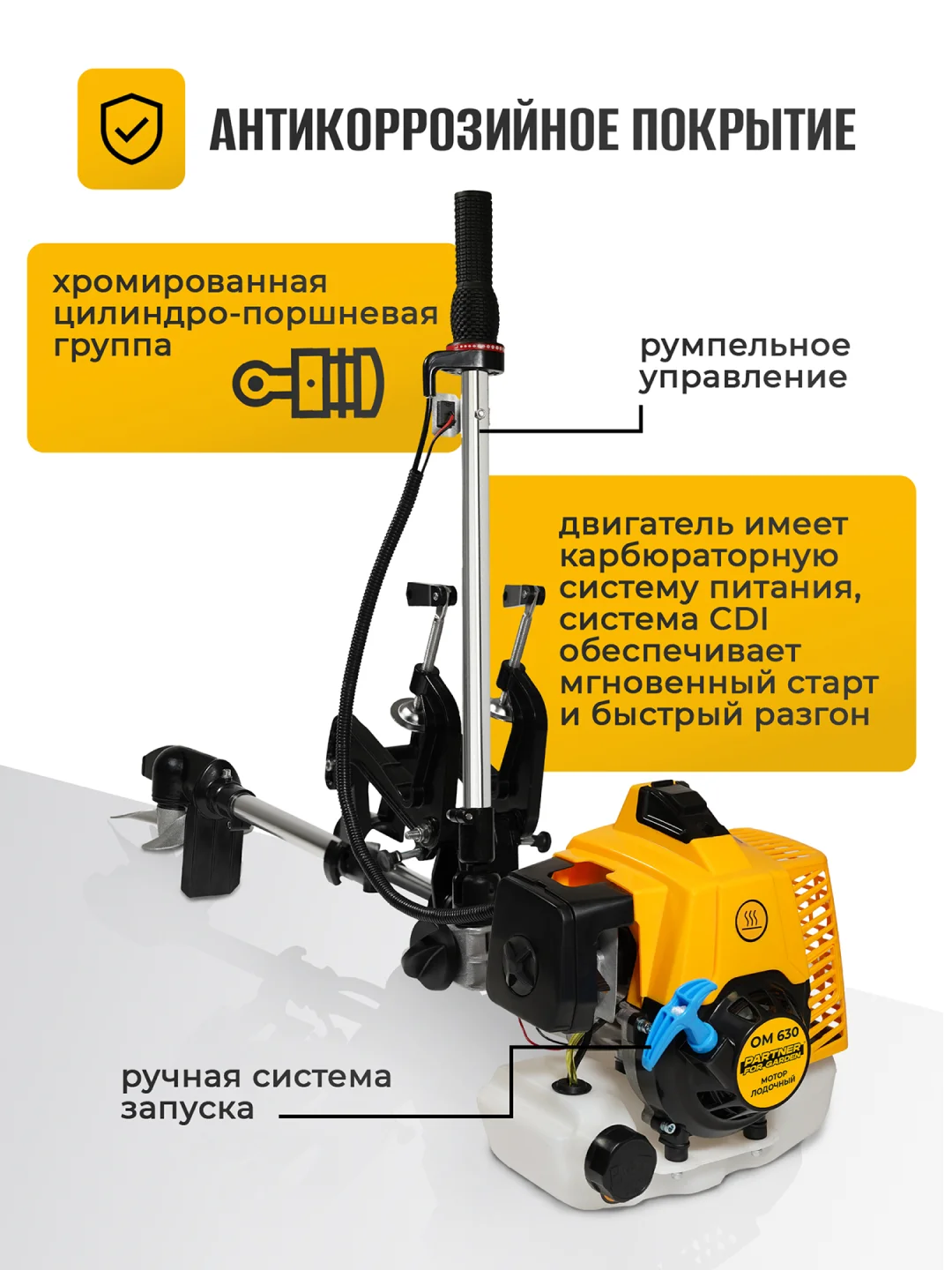Двухтактный подвесной лодочный мотор Partner for Garden ОМ 630 4 л.с, 2.8 кВт, 7000 об/мин